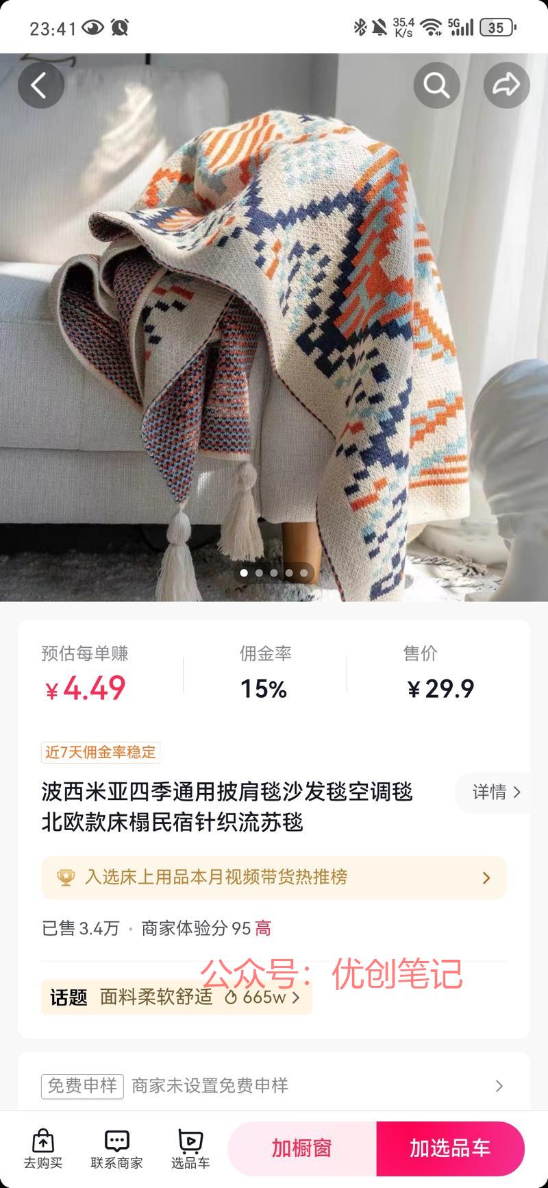 波西米亚四季通用披肩最…#情报-搞钱线报📢论坛-网创交流-优创圈